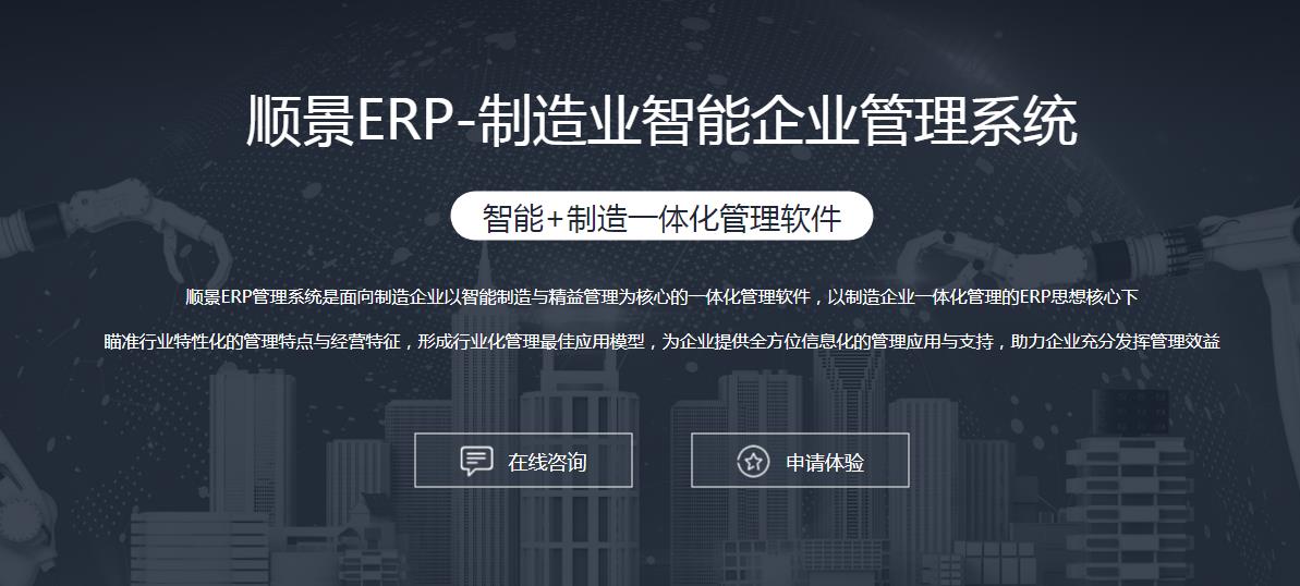 ERP华体会体育官方网站